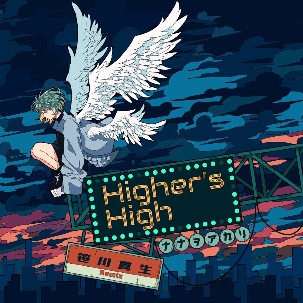 ナナヲアカリ「Higher's High (笹川真生 Remix)」 – Mao sasagawa